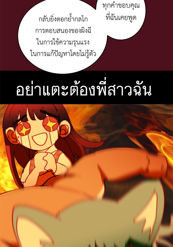 สื่อรักแอปอลเวง - หน้า 36