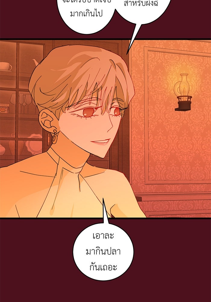 สื่อรักแอปอลเวง - หน้า 38