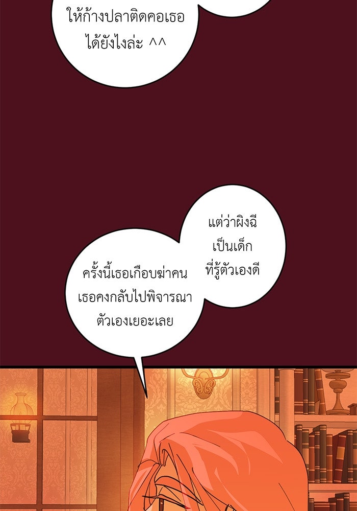 สื่อรักแอปอลเวง - หน้า 40