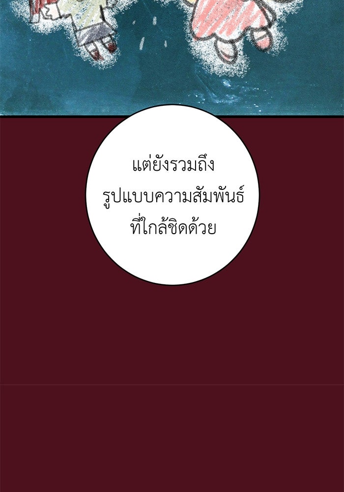 สื่อรักแอปอลเวง - หน้า 43