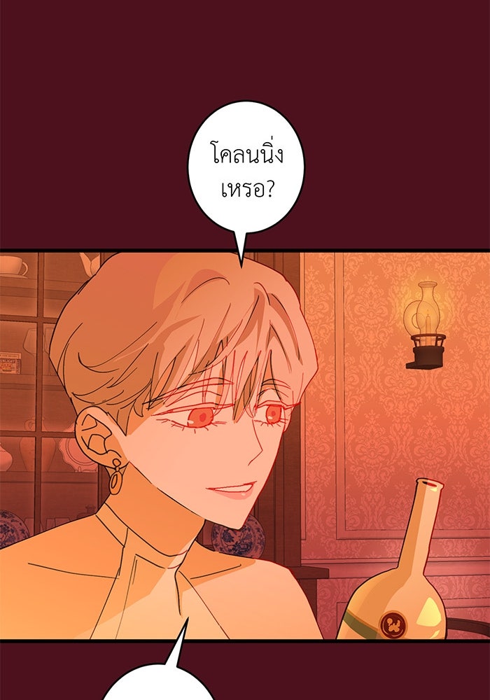 สื่อรักแอปอลเวง - หน้า 44