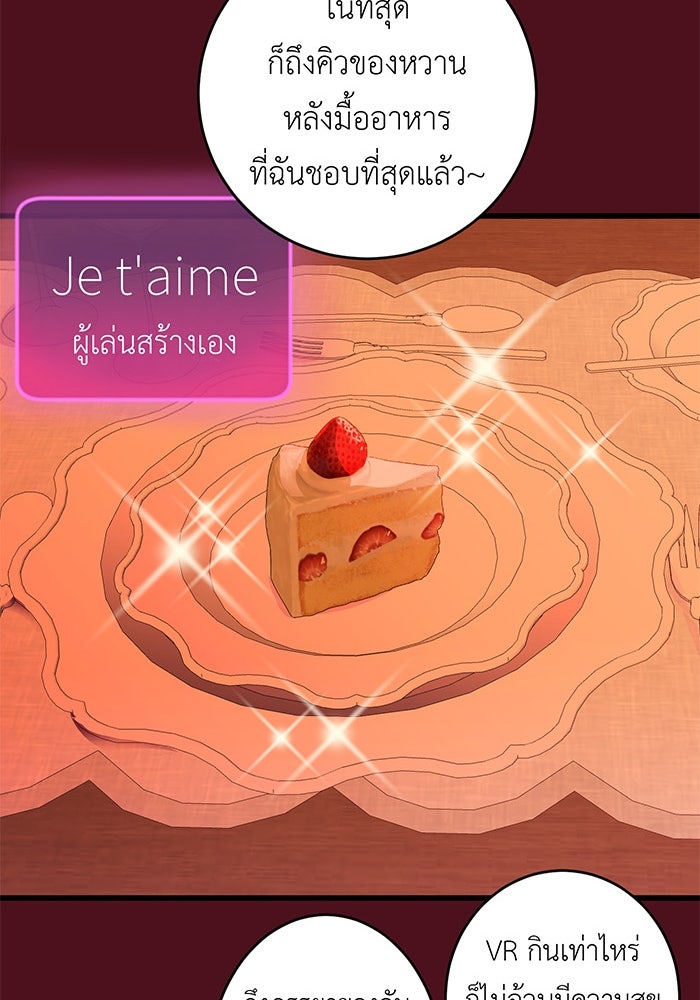 สื่อรักแอปอลเวง - หน้า 49