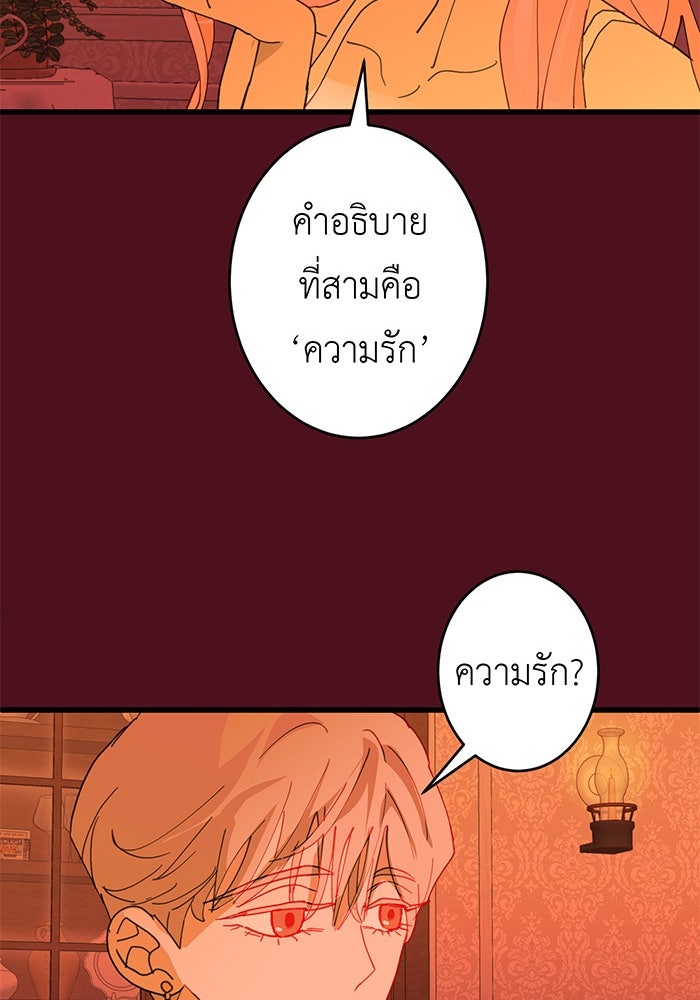 สื่อรักแอปอลเวง - หน้า 51