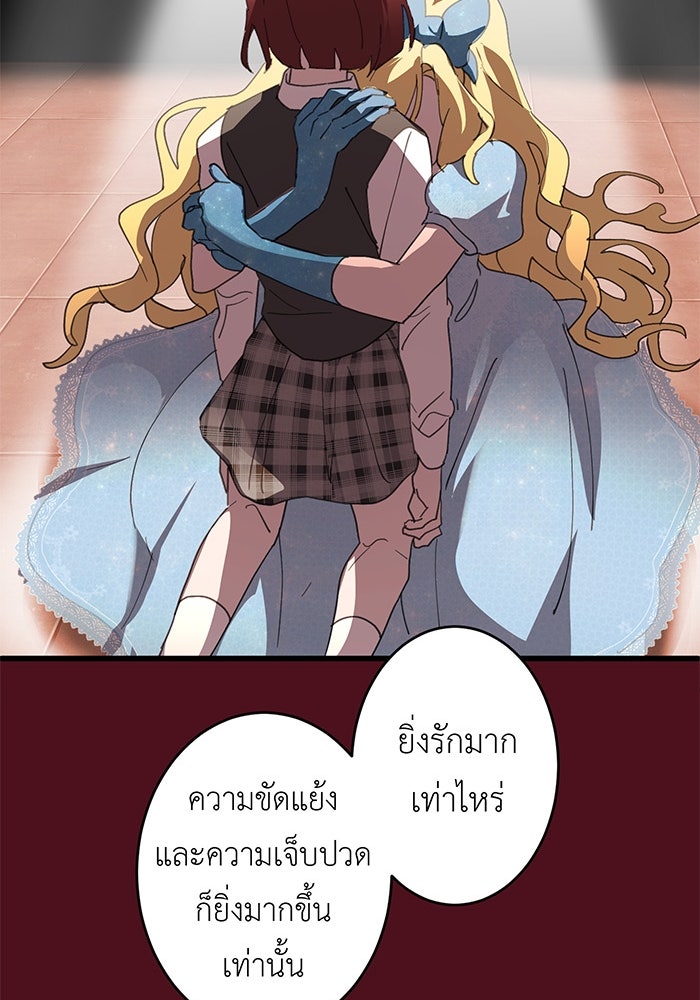 สื่อรักแอปอลเวง - หน้า 55