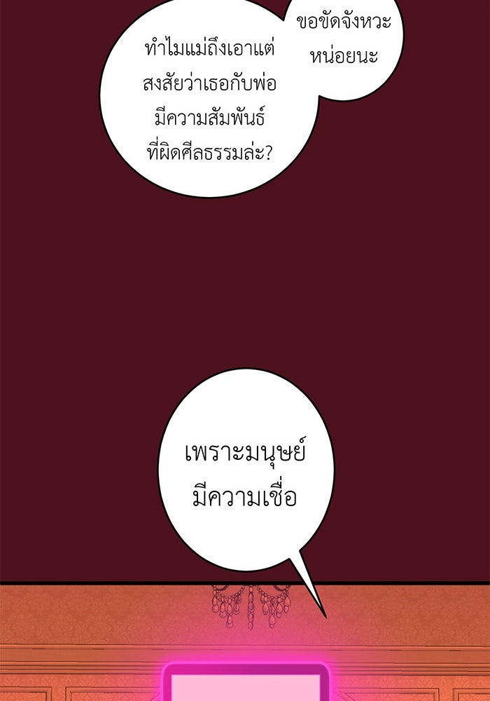 สื่อรักแอปอลเวง - หน้า 58