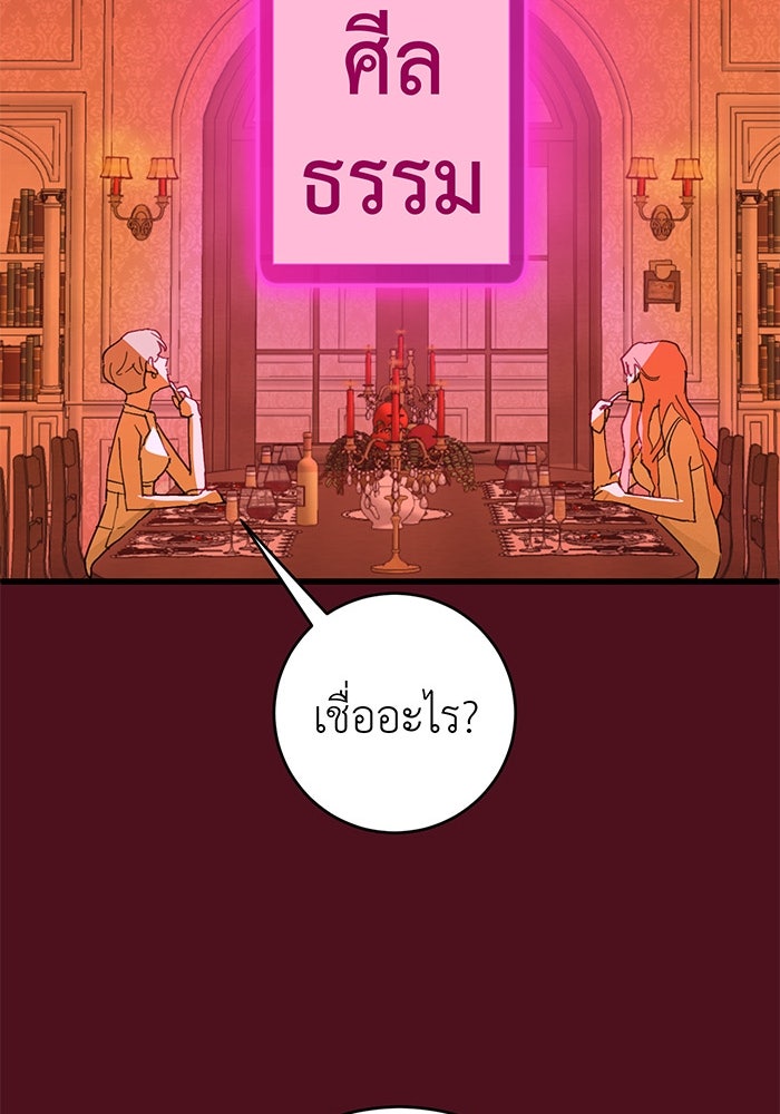 สื่อรักแอปอลเวง - หน้า 59