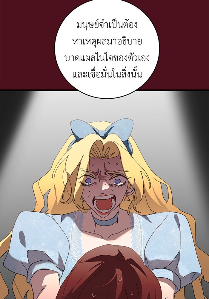 สื่อรักแอปอลเวง - หน้า 60
