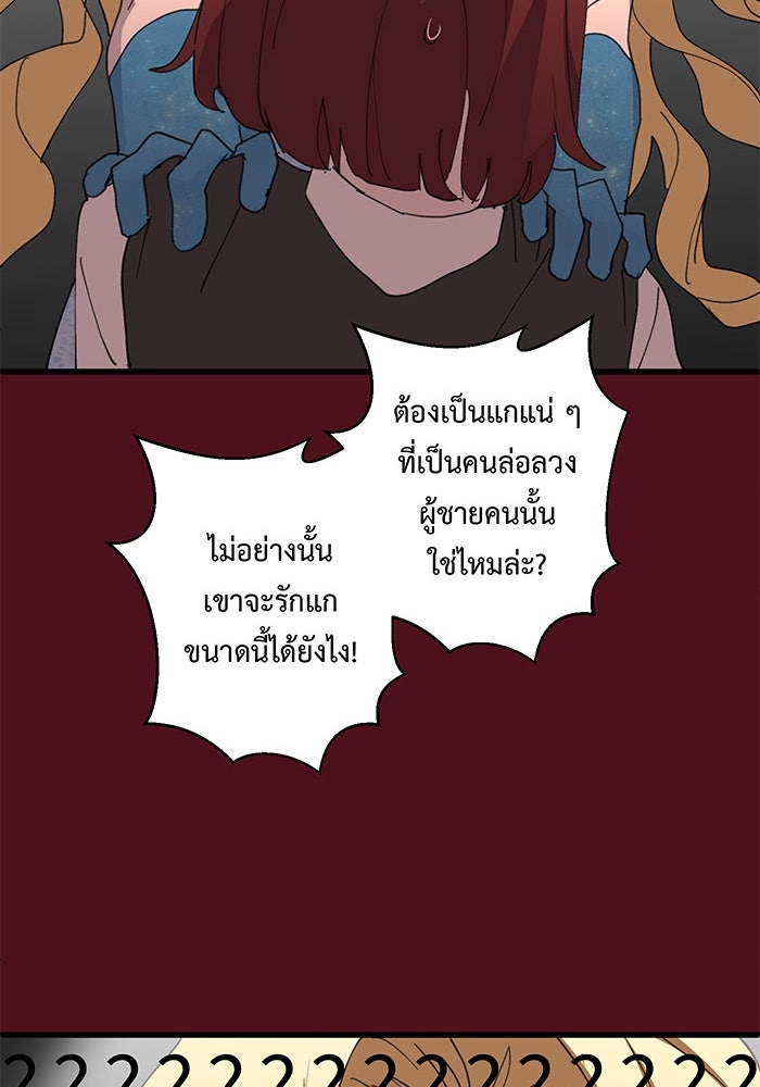สื่อรักแอปอลเวง - หน้า 61