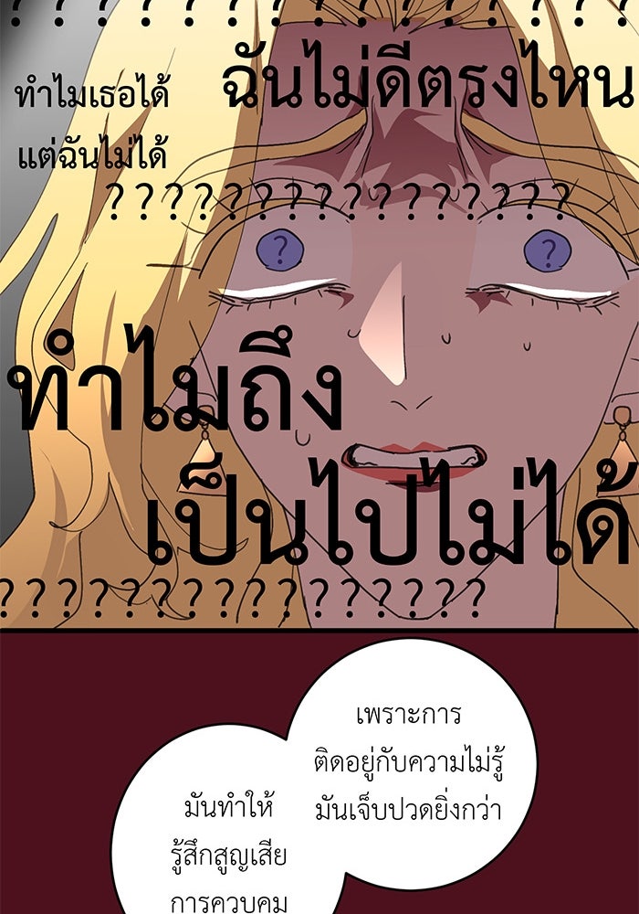สื่อรักแอปอลเวง - หน้า 62