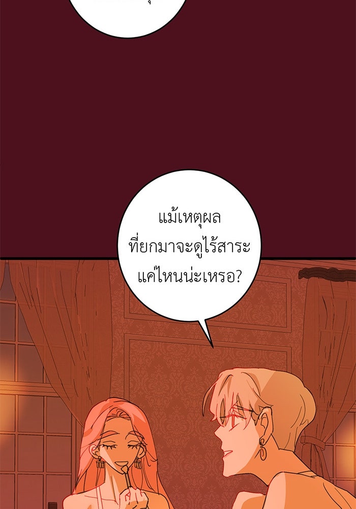สื่อรักแอปอลเวง - หน้า 63