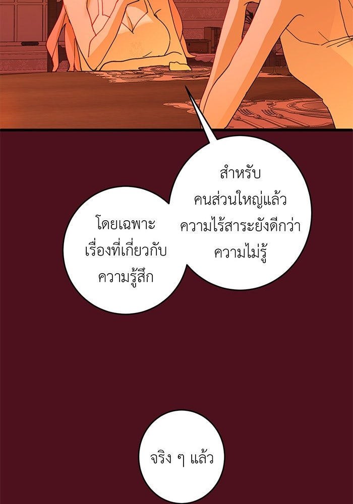สื่อรักแอปอลเวง - หน้า 64