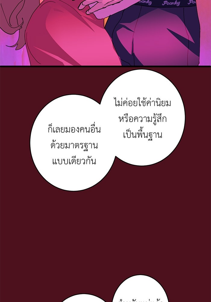 สื่อรักแอปอลเวง - หน้า 66