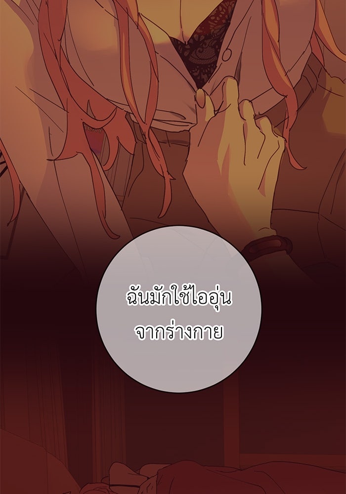 สื่อรักแอปอลเวง - หน้า 69