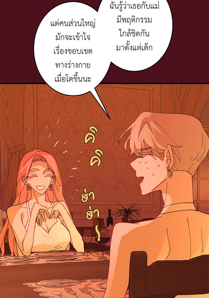 สื่อรักแอปอลเวง - หน้า 73