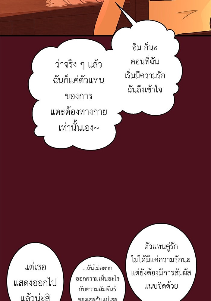 สื่อรักแอปอลเวง - หน้า 74