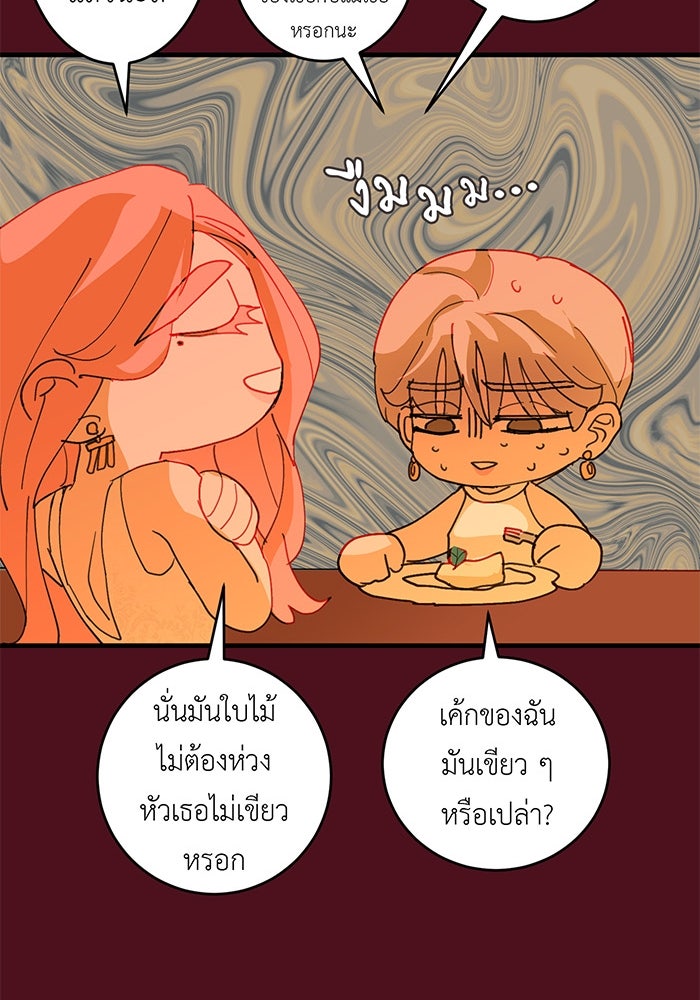 สื่อรักแอปอลเวง - หน้า 75