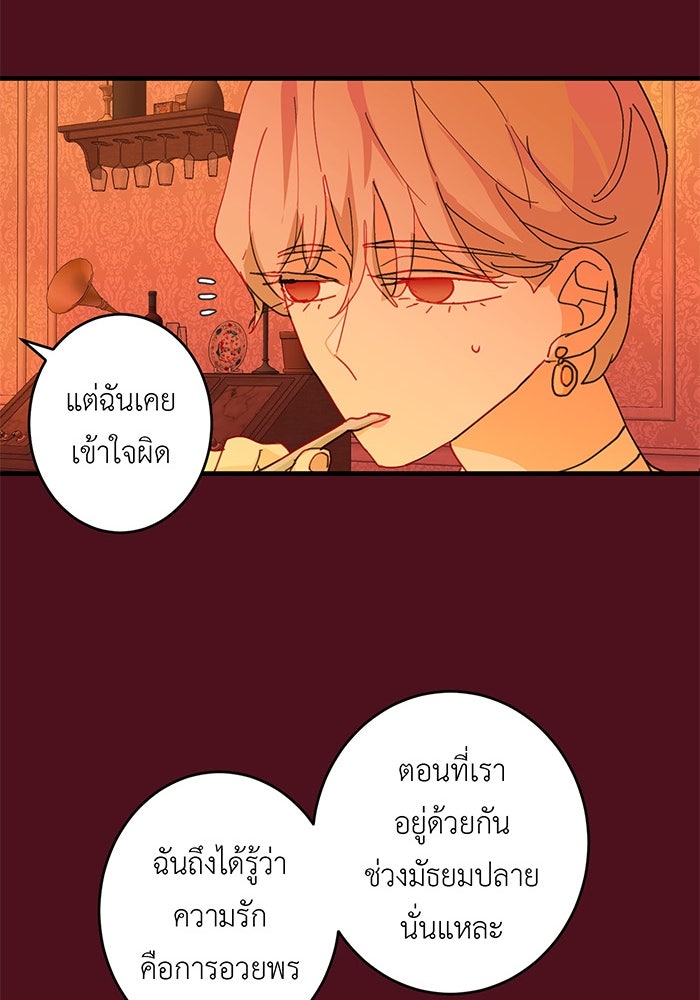 สื่อรักแอปอลเวง - หน้า 76
