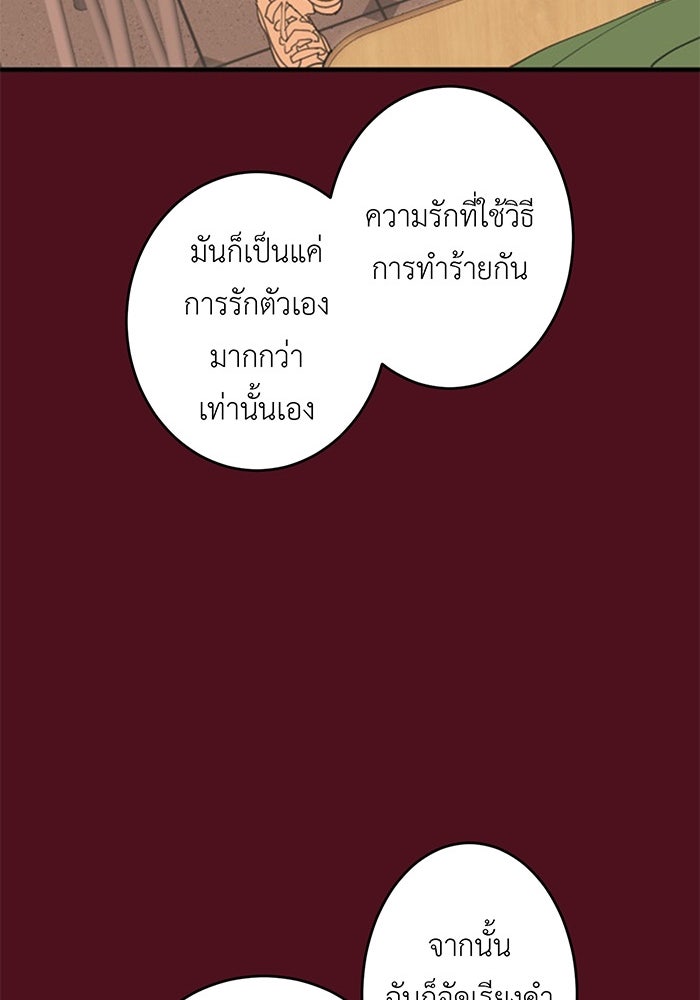 สื่อรักแอปอลเวง - หน้า 78