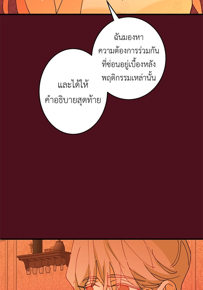 สื่อรักแอปอลเวง - หน้า 80