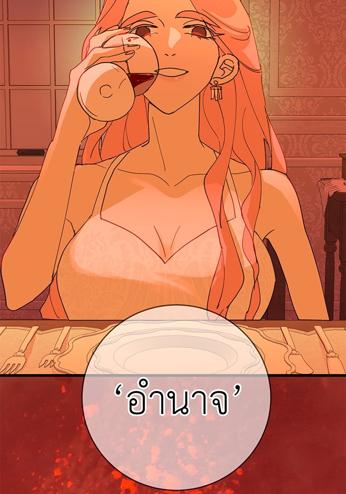 สื่อรักแอปอลเวง - หน้า 82