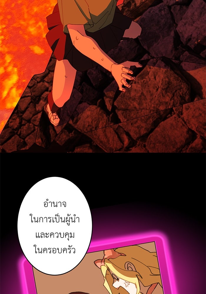 สื่อรักแอปอลเวง - หน้า 84