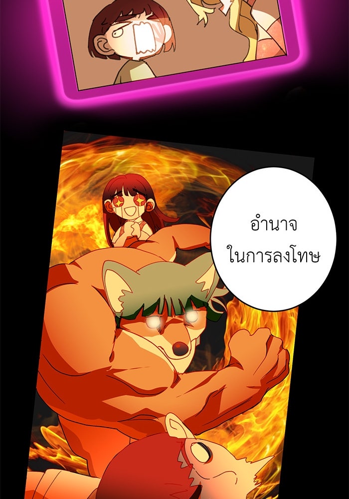 สื่อรักแอปอลเวง - หน้า 85