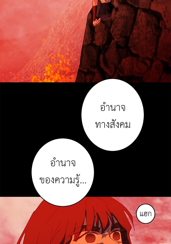 สื่อรักแอปอลเวง - หน้า 87