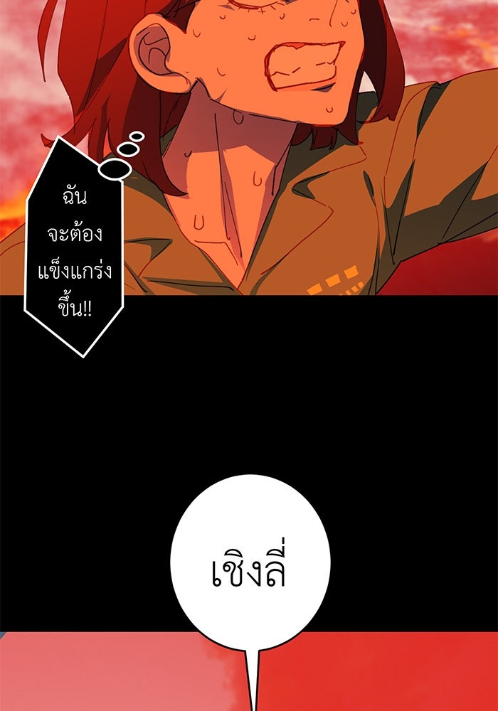 สื่อรักแอปอลเวง - หน้า 88