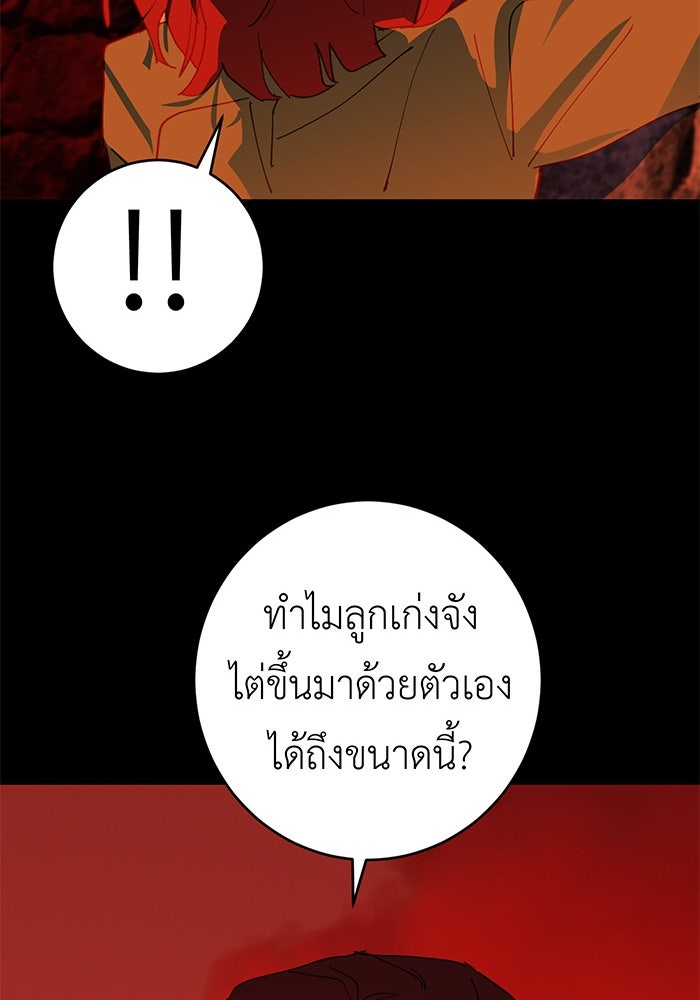สื่อรักแอปอลเวง - หน้า 90