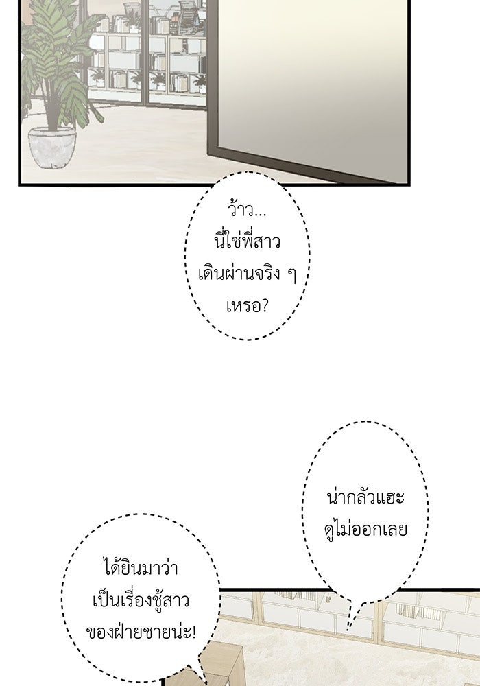 สื่อรักแอปอลเวง - หน้า 22