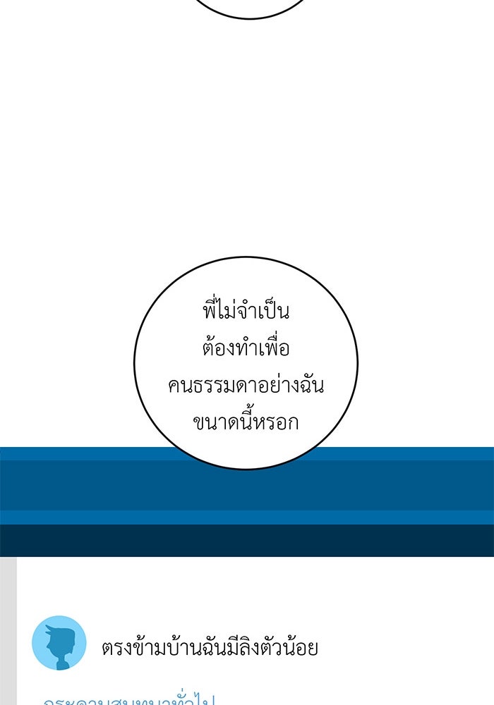 สื่อรักแอปอลเวง - หน้า 29