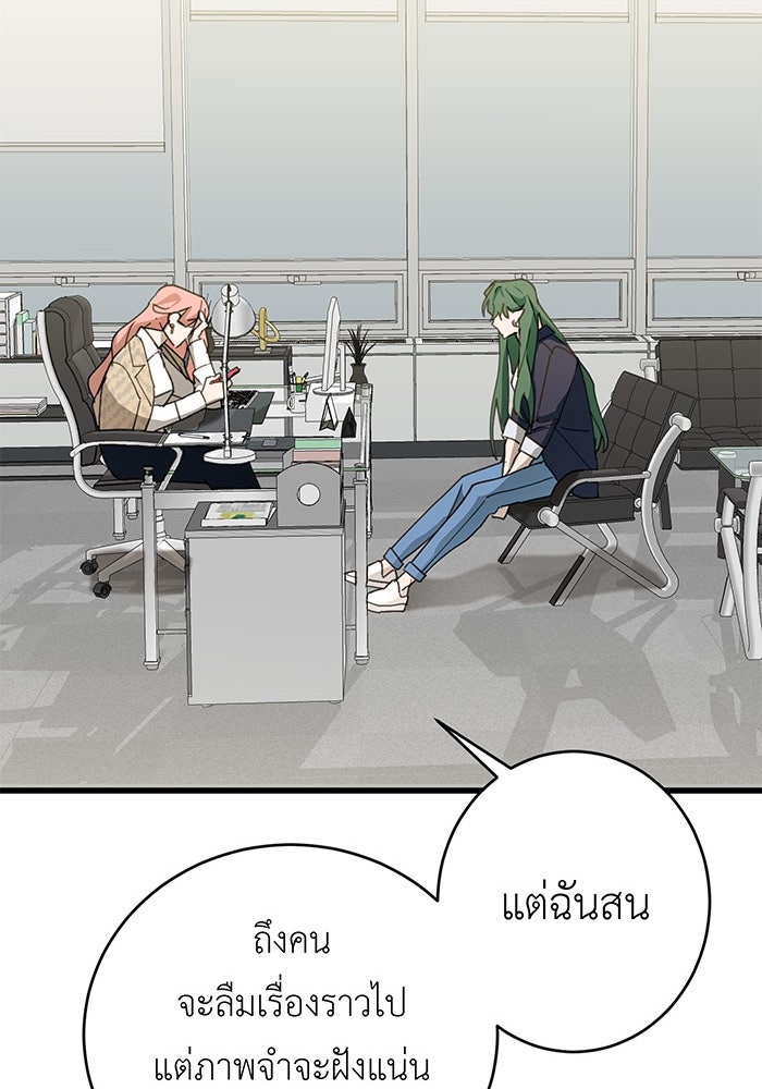 สื่อรักแอปอลเวง - หน้า 32
