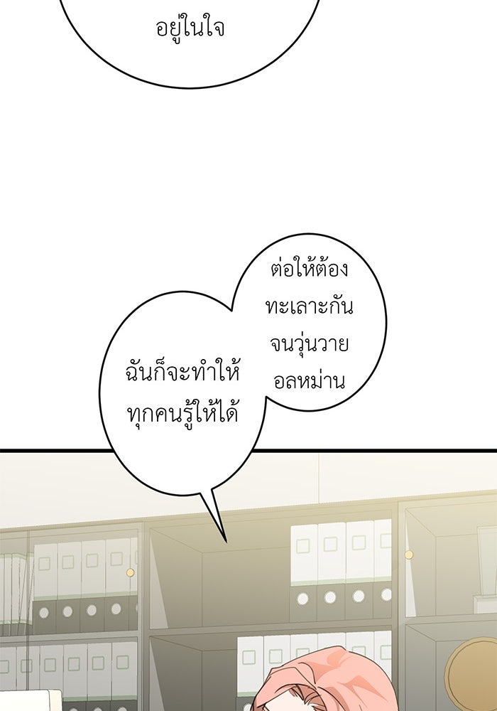 สื่อรักแอปอลเวง - หน้า 33