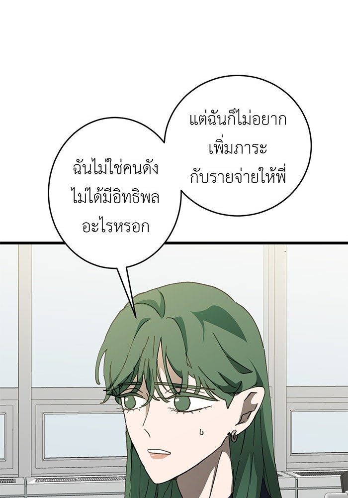 สื่อรักแอปอลเวง - หน้า 35