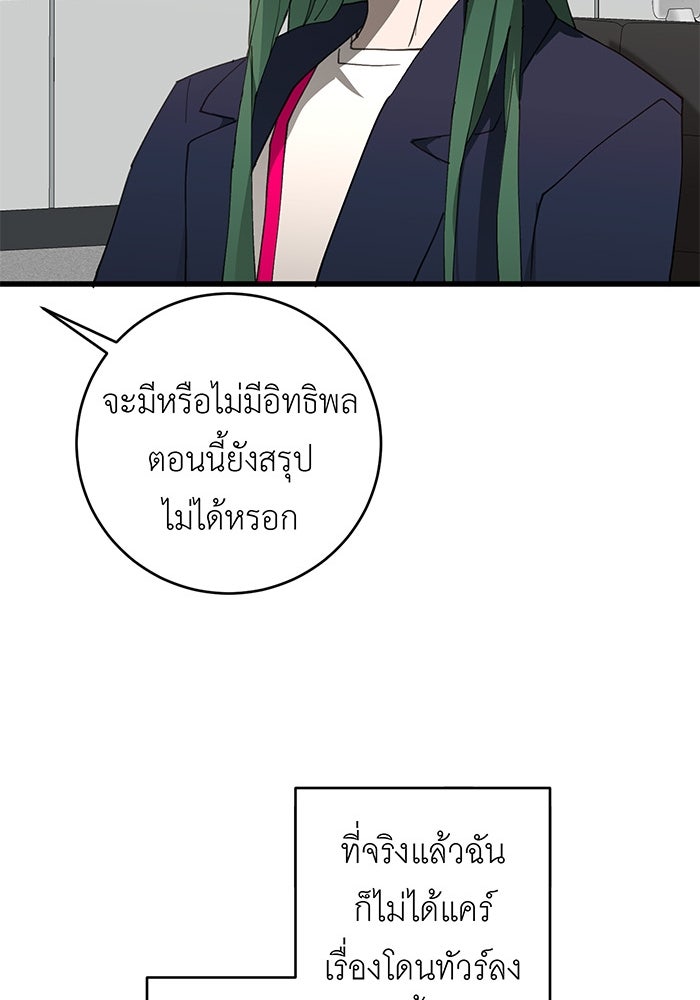 สื่อรักแอปอลเวง - หน้า 36