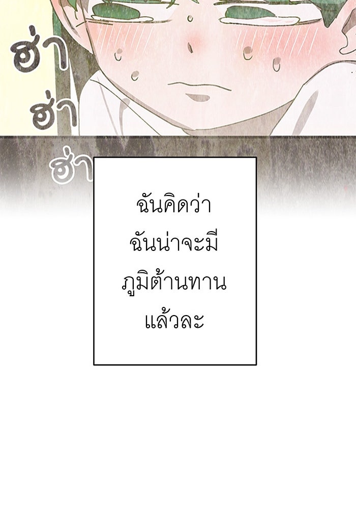 สื่อรักแอปอลเวง - หน้า 40