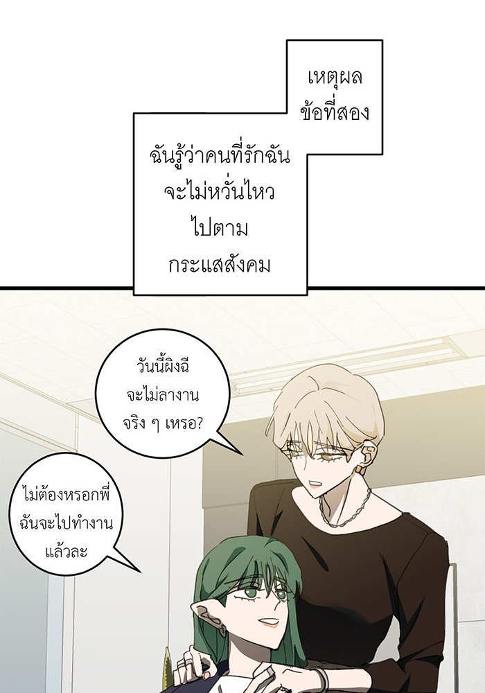 สื่อรักแอปอลเวง - หน้า 41