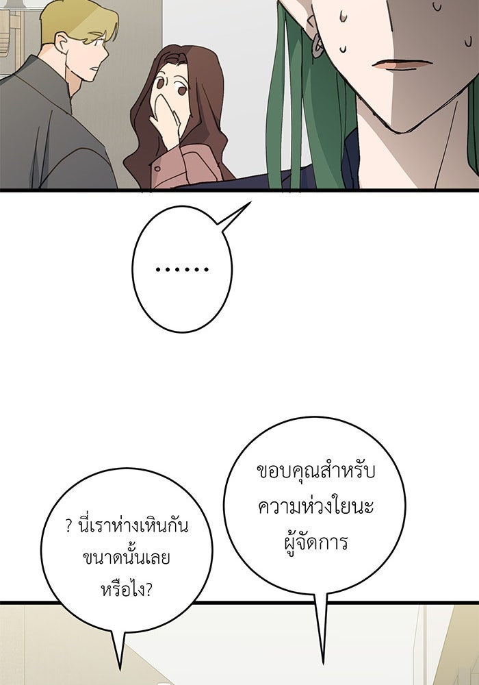 สื่อรักแอปอลเวง - หน้า 47