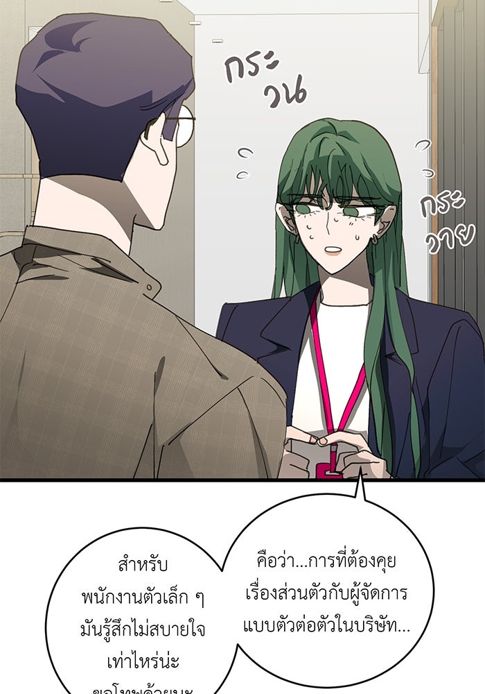 สื่อรักแอปอลเวง - หน้า 48