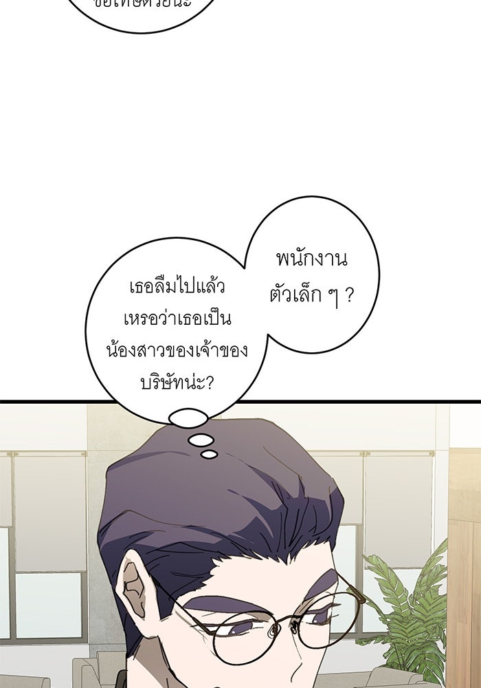 สื่อรักแอปอลเวง - หน้า 49