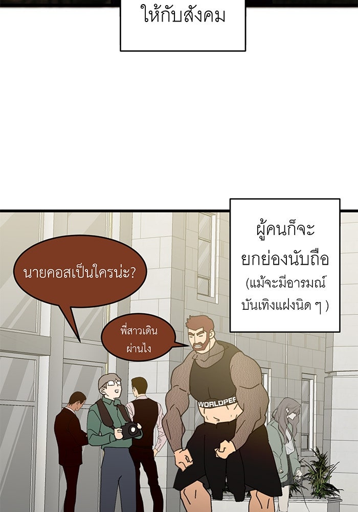 สื่อรักแอปอลเวง - หน้า 5