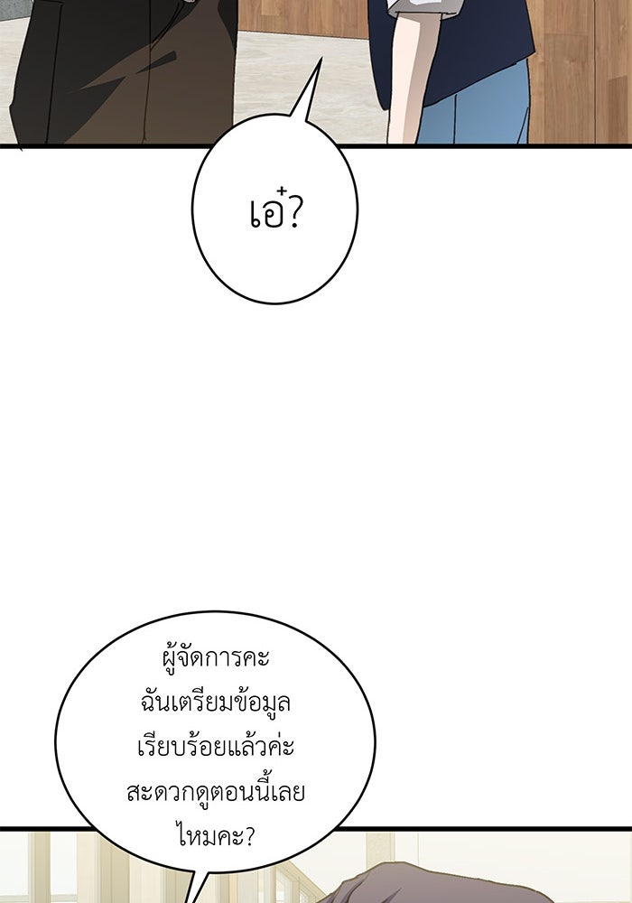 สื่อรักแอปอลเวง - หน้า 52