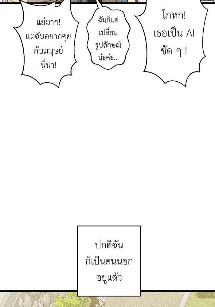 สื่อรักแอปอลเวง - หน้า 67