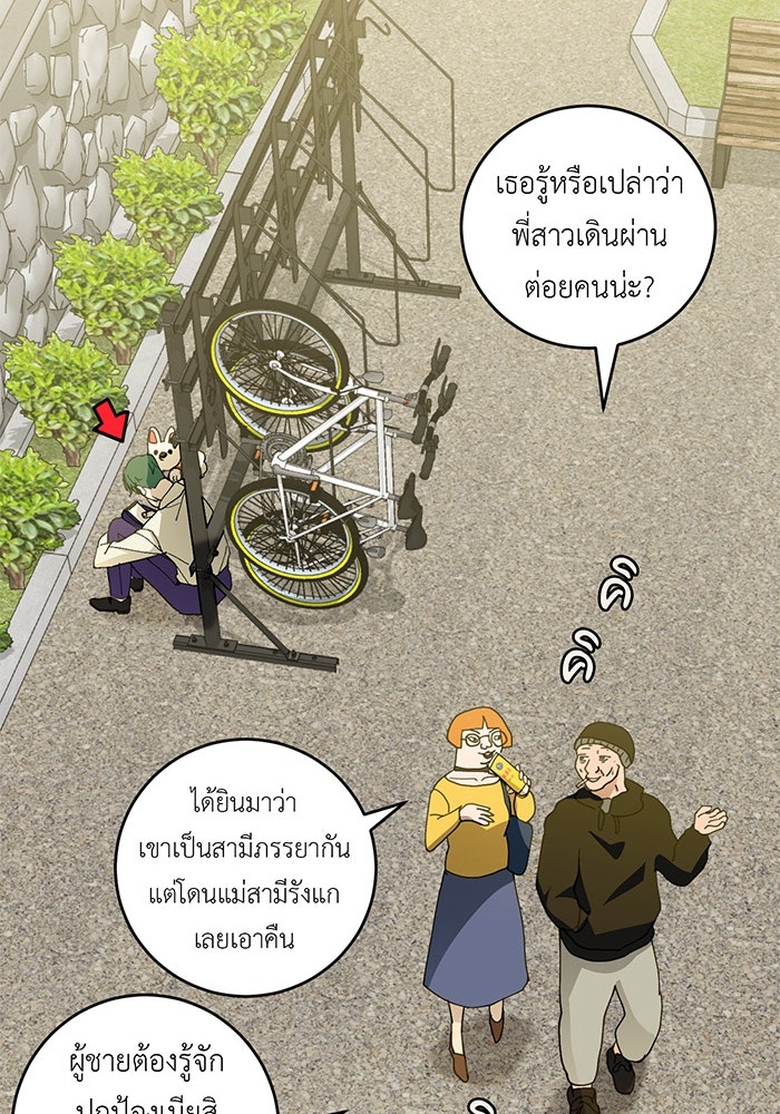 สื่อรักแอปอลเวง - หน้า 68