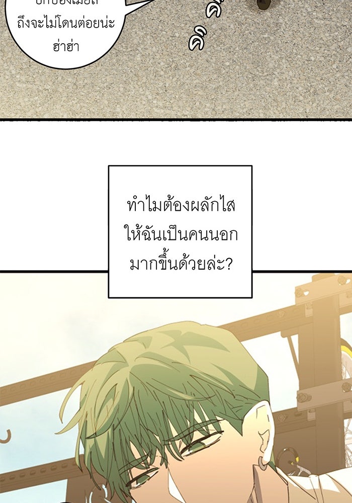 สื่อรักแอปอลเวง - หน้า 69