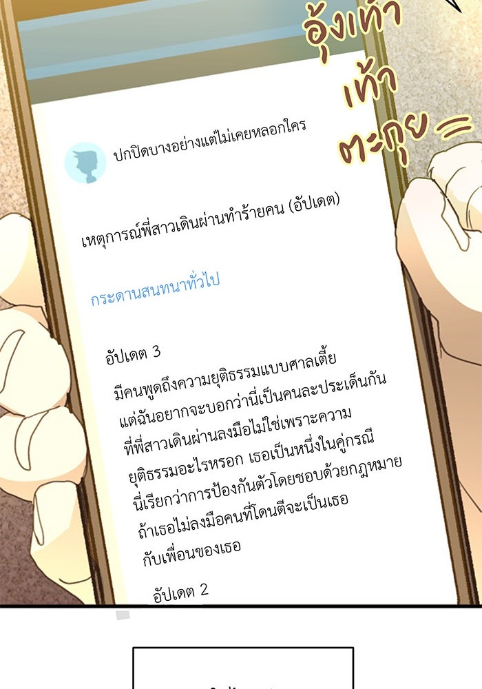 สื่อรักแอปอลเวง - หน้า 71