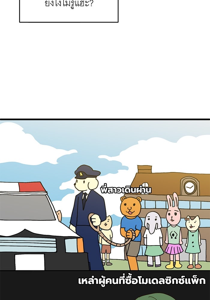 สื่อรักแอปอลเวง - หน้า 74