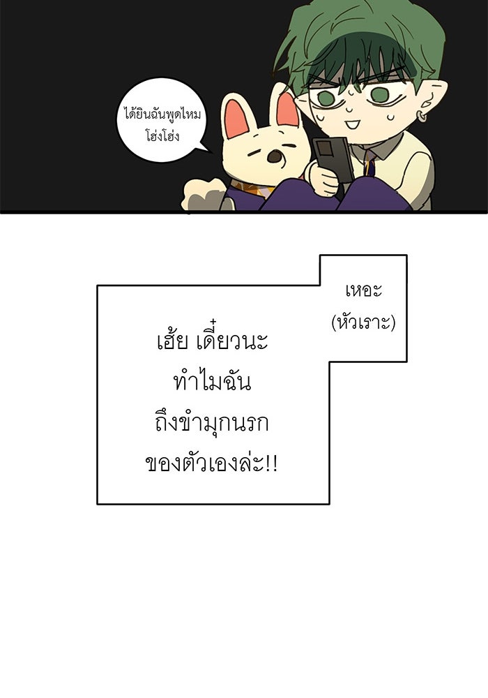 สื่อรักแอปอลเวง - หน้า 75