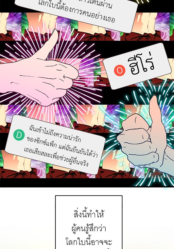 สื่อรักแอปอลเวง - หน้า 8
