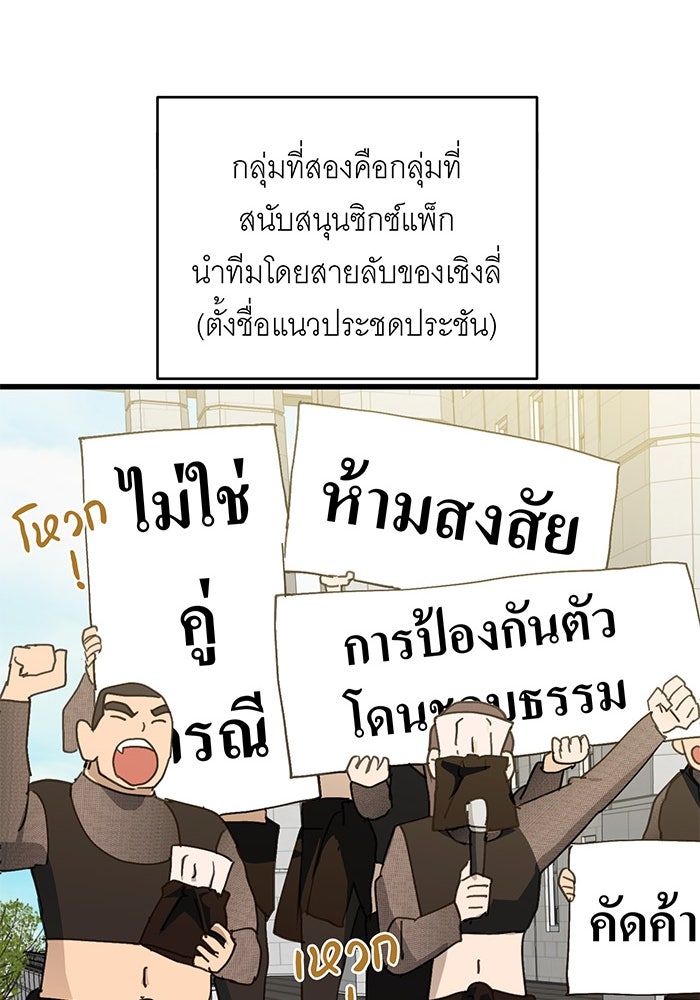 สื่อรักแอปอลเวง - หน้า 82